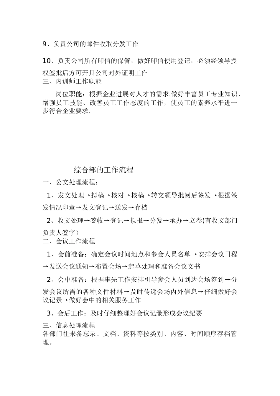 综合部工作职责及流程_第2页