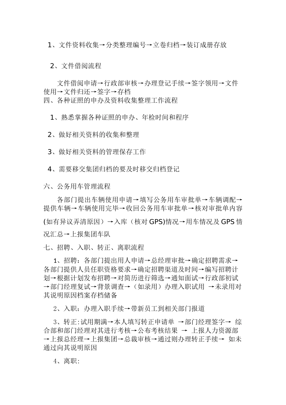 综合部工作职责及流程_第3页