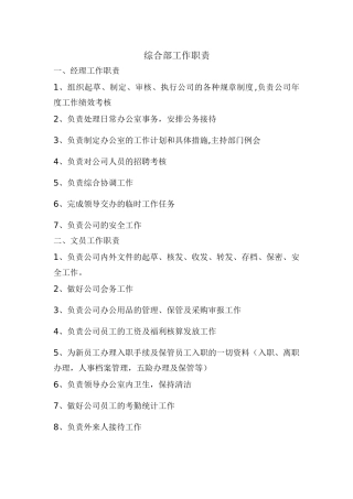 综合部工作职责及流程