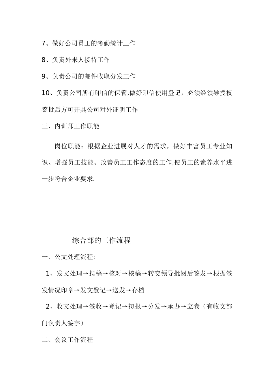 综合部工作职责及流程_第2页