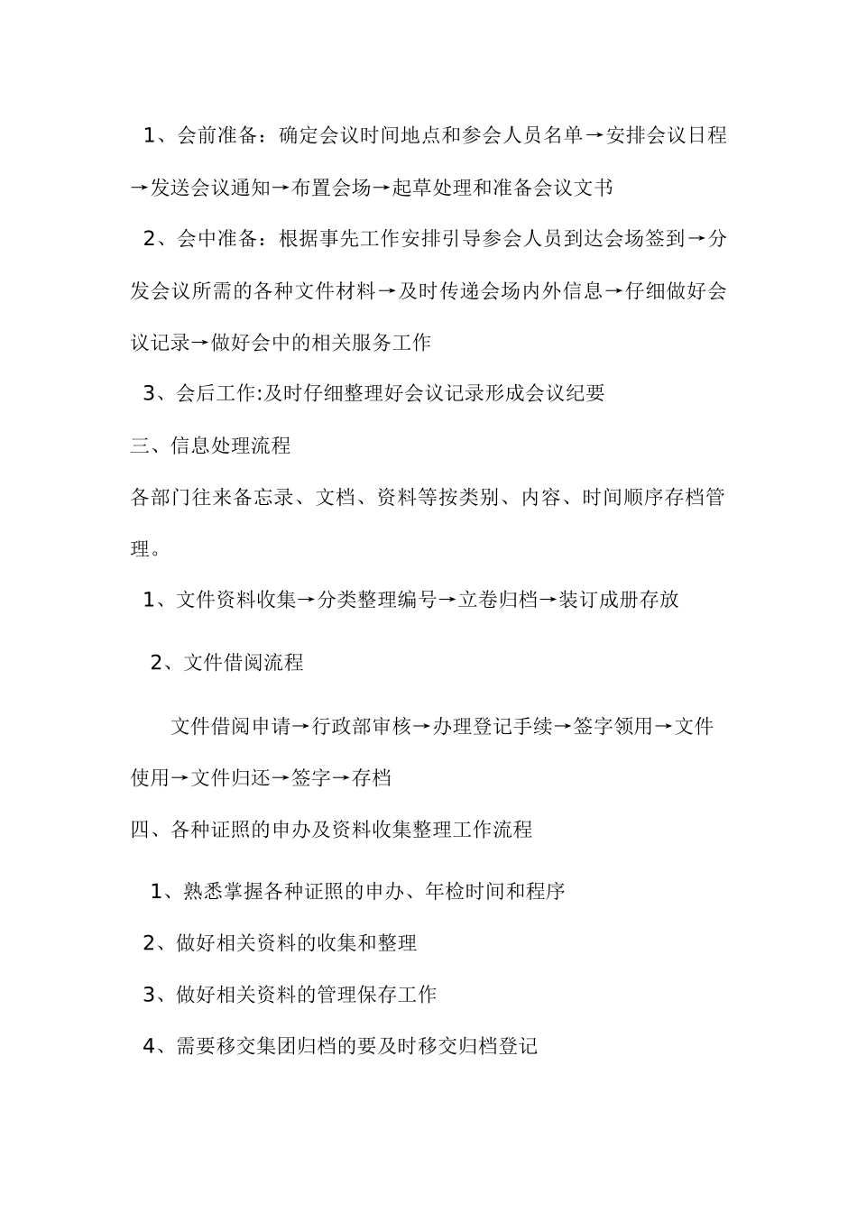 综合部工作职责及流程_第3页