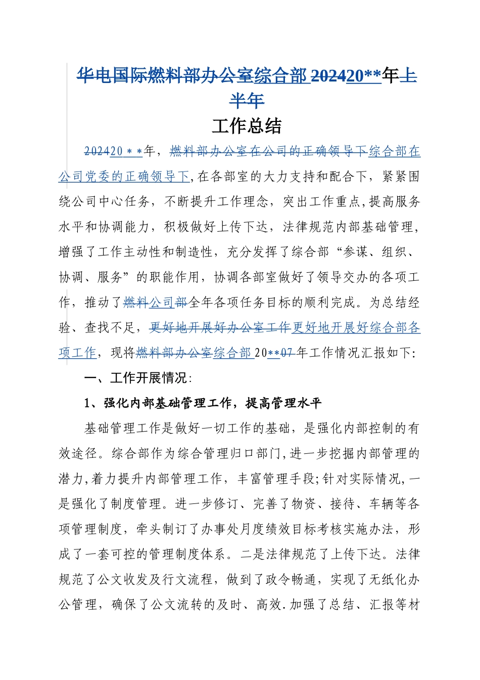 综合部工作总结_第1页