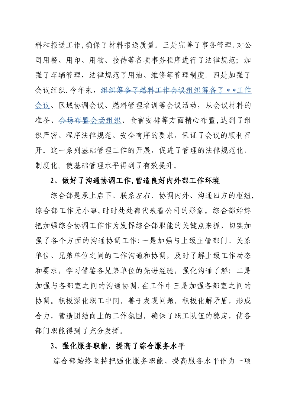 综合部工作总结_第2页