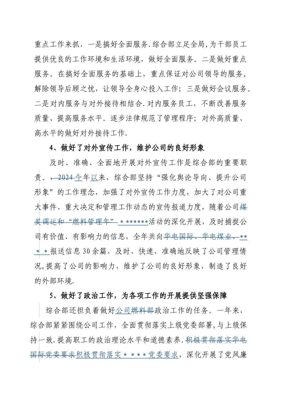 综合部工作总结_第3页