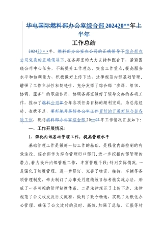 综合部工作总结