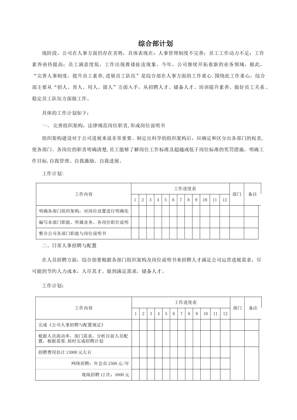 综合部工作计划_第1页