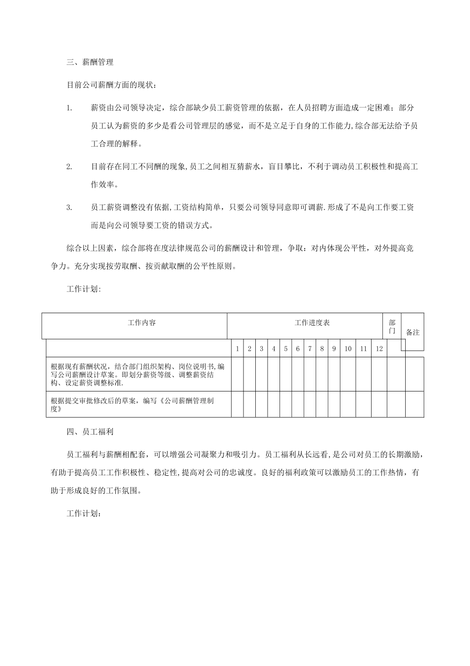 综合部工作计划_第2页