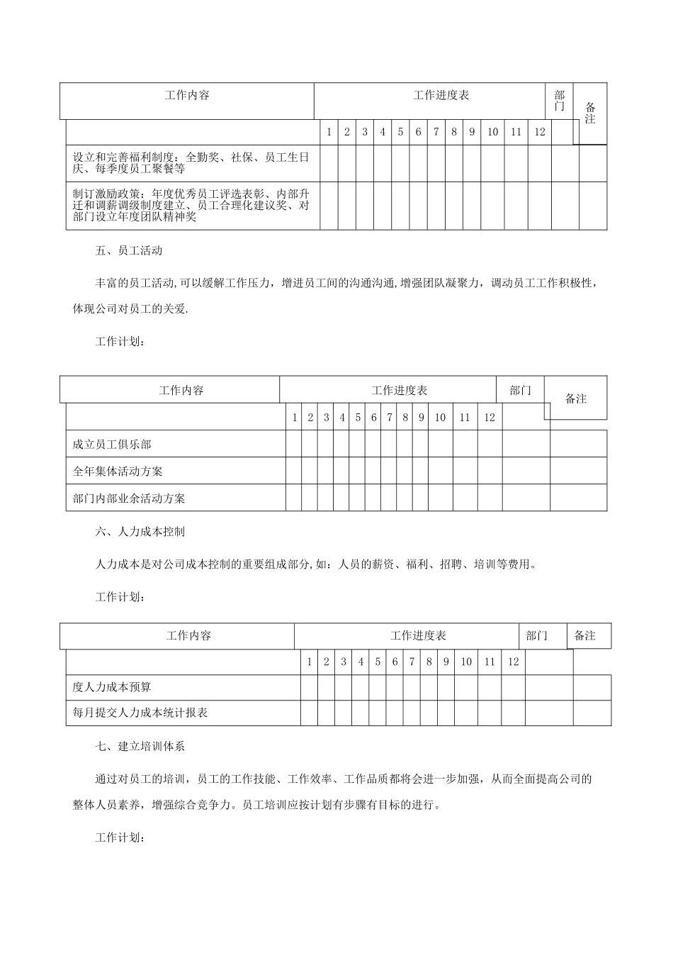 综合部工作计划_第3页