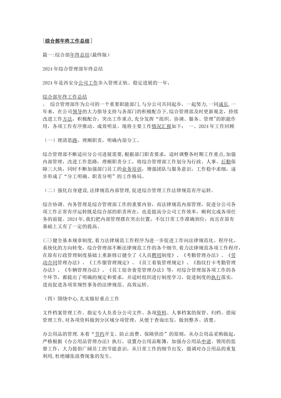 综合部工作总结-_第1页