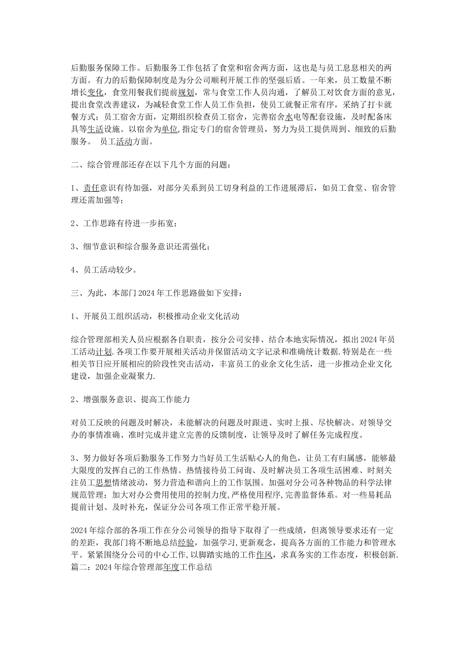 综合部工作总结-_第2页