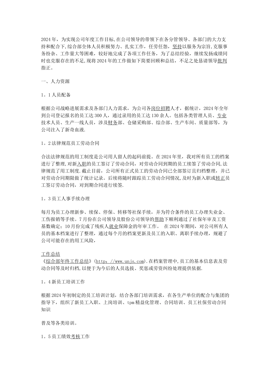 综合部工作总结-_第3页