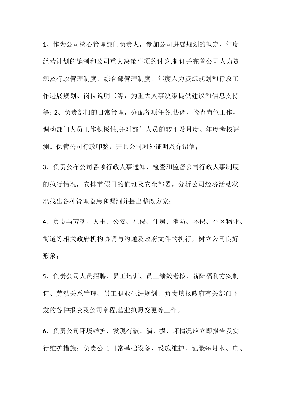 综合部工作制度_第2页