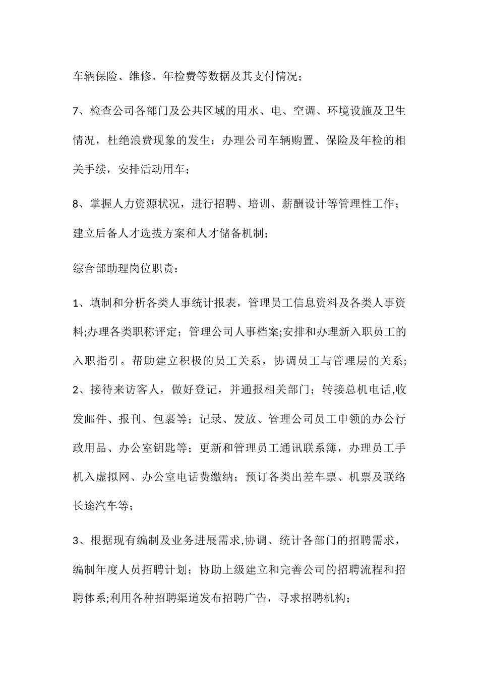 综合部工作制度_第3页