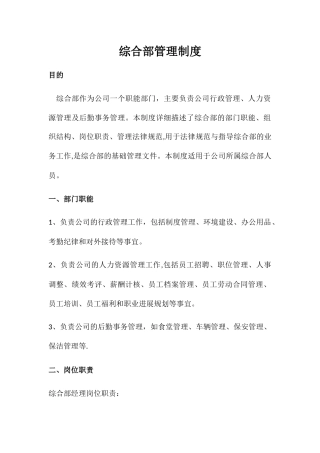 综合部工作制度