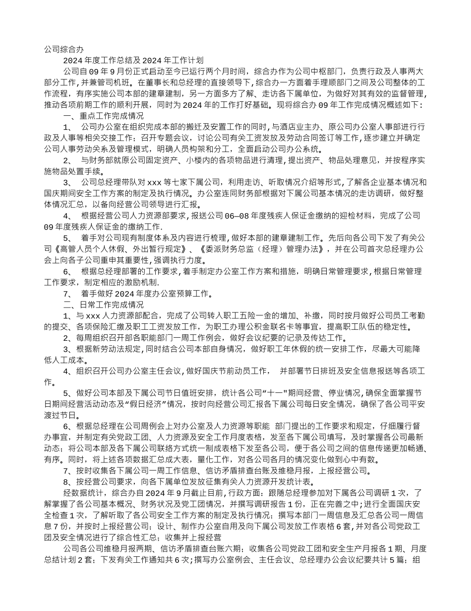 综合部年度工作总结PPT_第1页