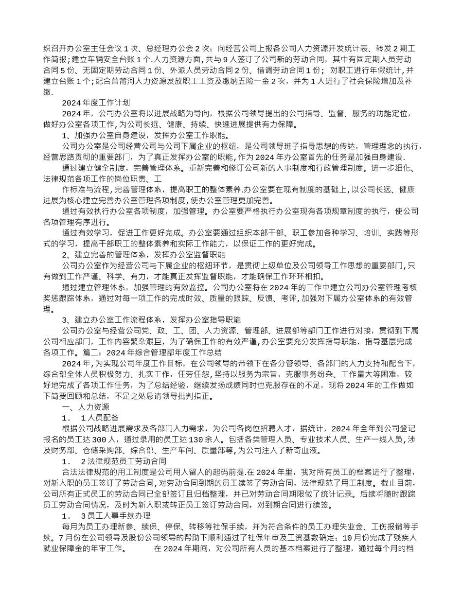 综合部年度工作总结PPT_第2页