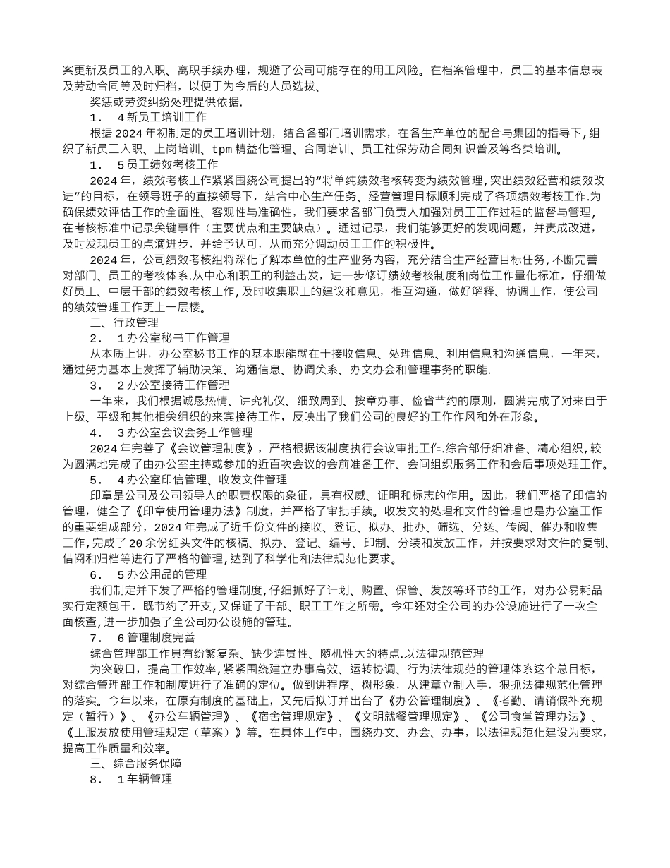 综合部年度工作总结PPT_第3页