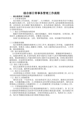 综合部日常事务管理工作流程