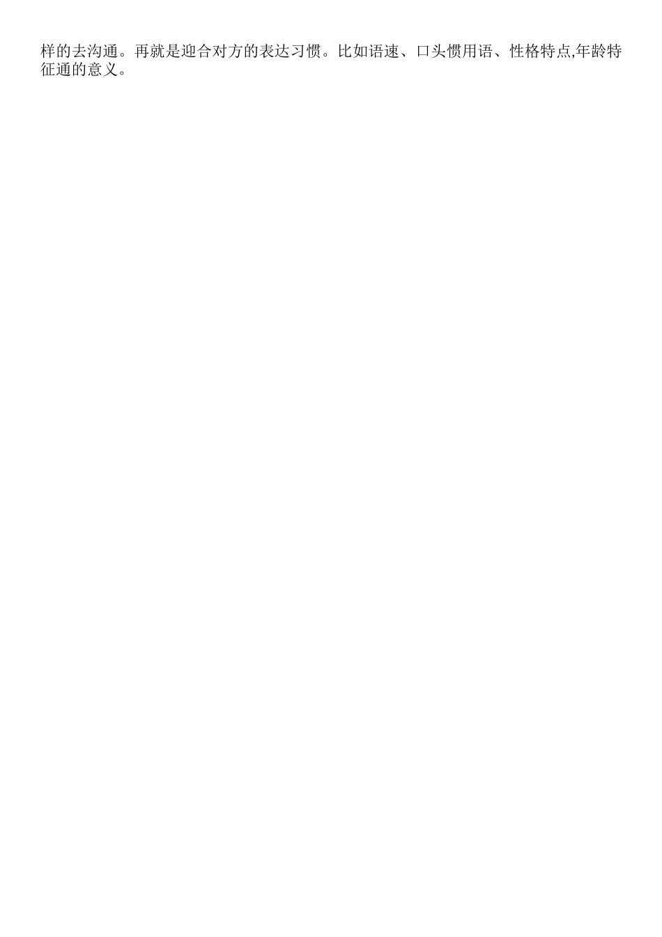 综合部沟通方案_第2页