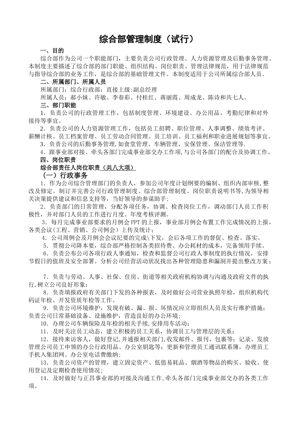 综合部管理制度(试行)_第1页