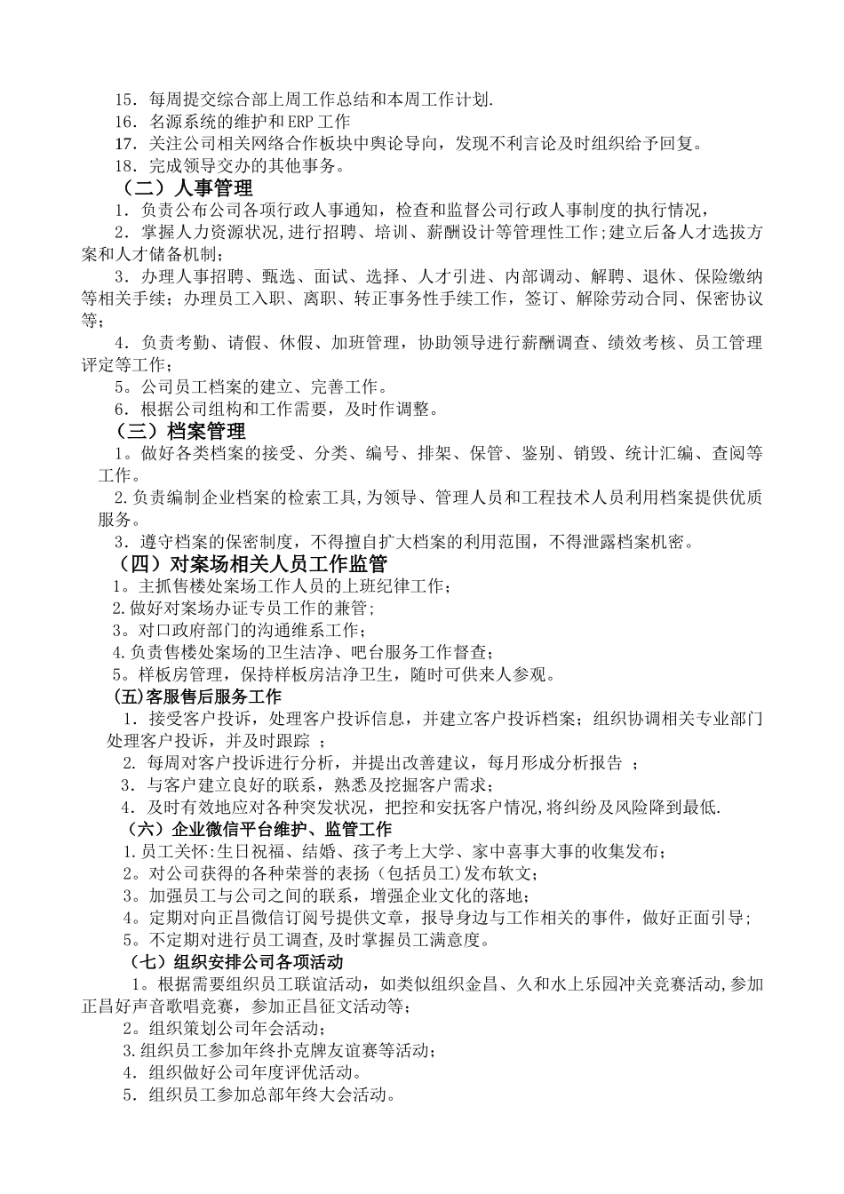 综合部管理制度(试行)_第2页