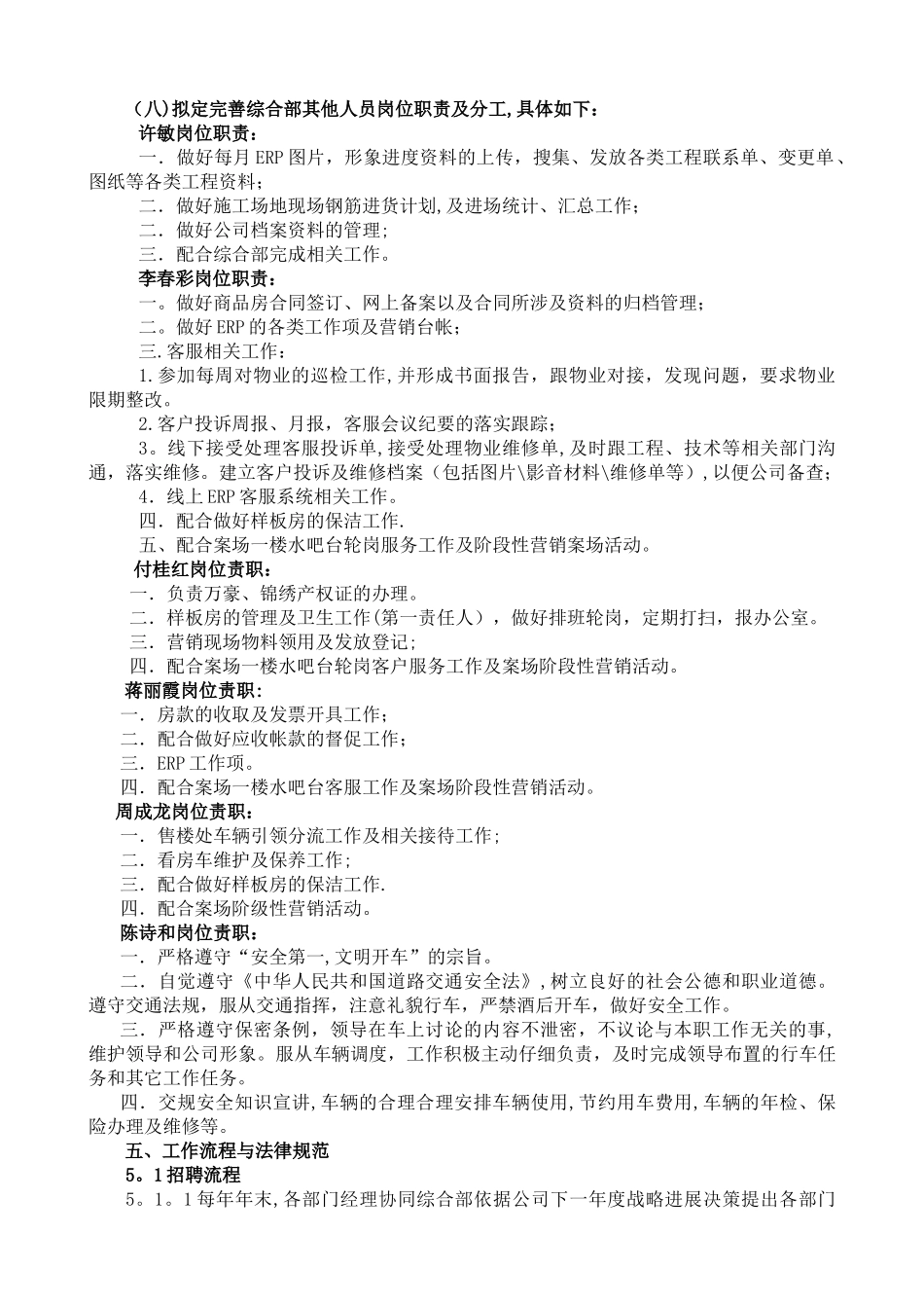 综合部管理制度(试行)_第3页