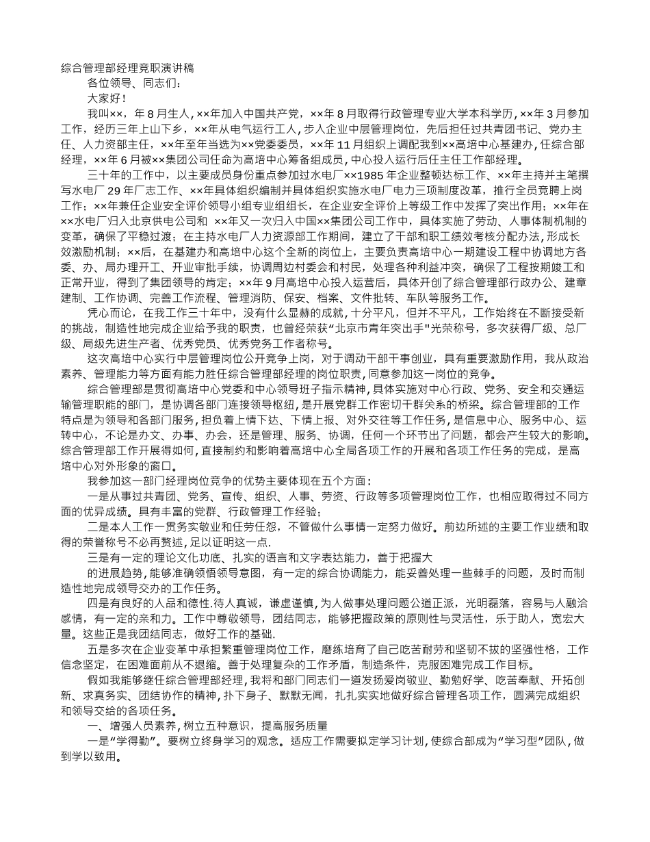 综合部竞聘演讲稿_第1页