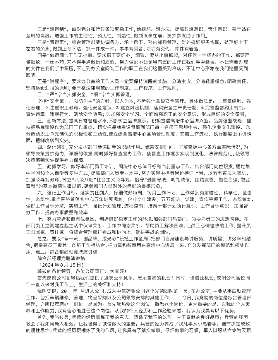 综合部竞聘演讲稿_第2页