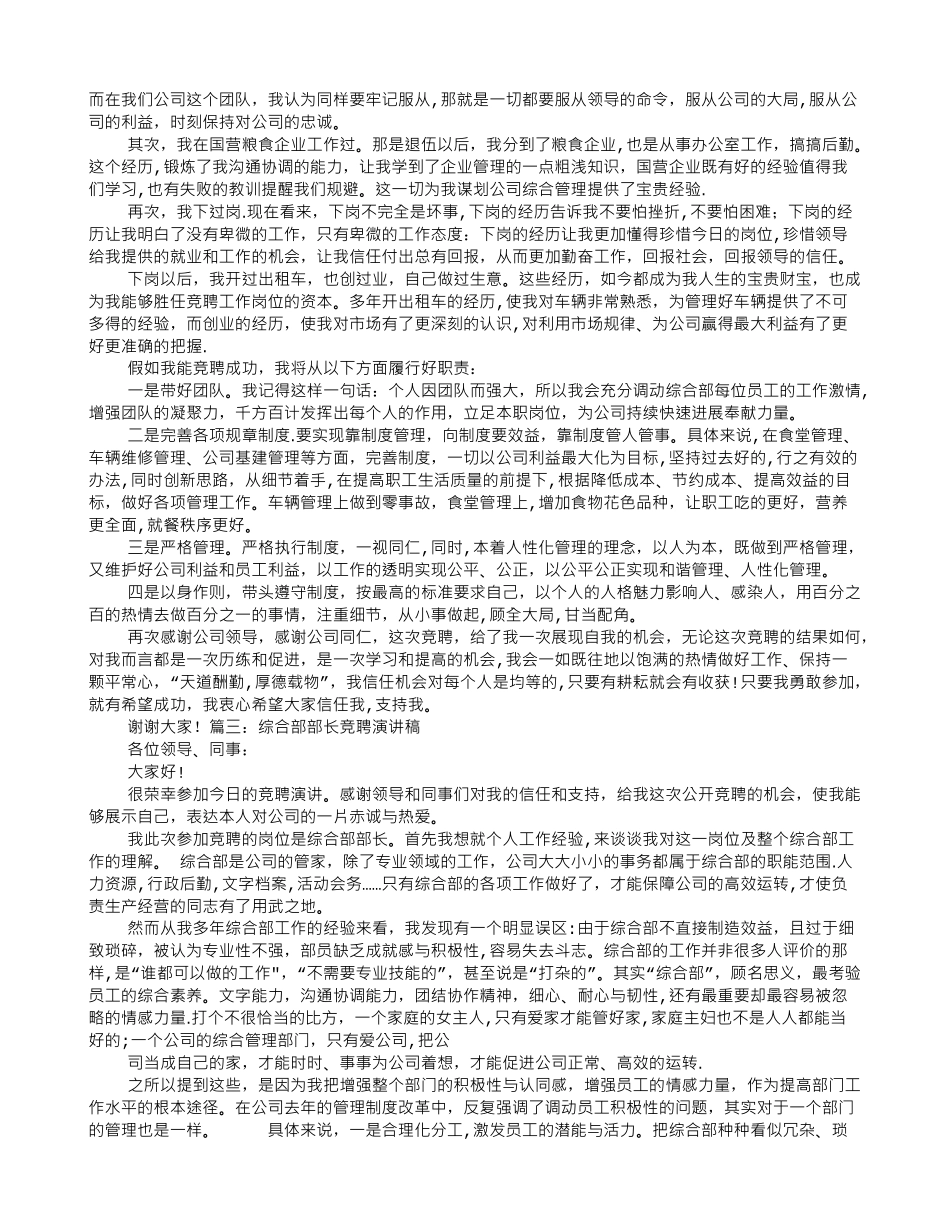 综合部竞聘演讲稿_第3页