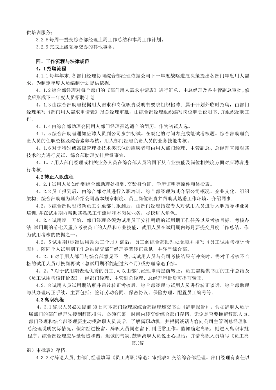 综合部管理制度_第2页