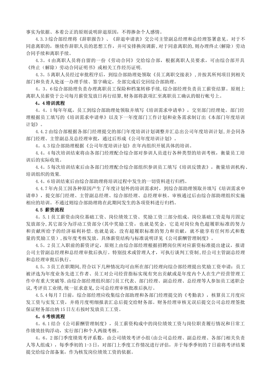 综合部管理制度_第3页