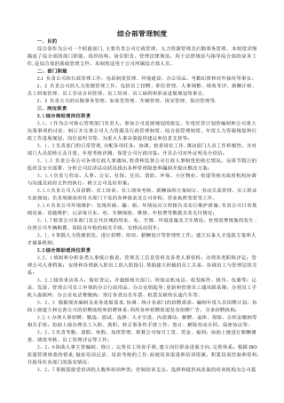 综合部管理制度