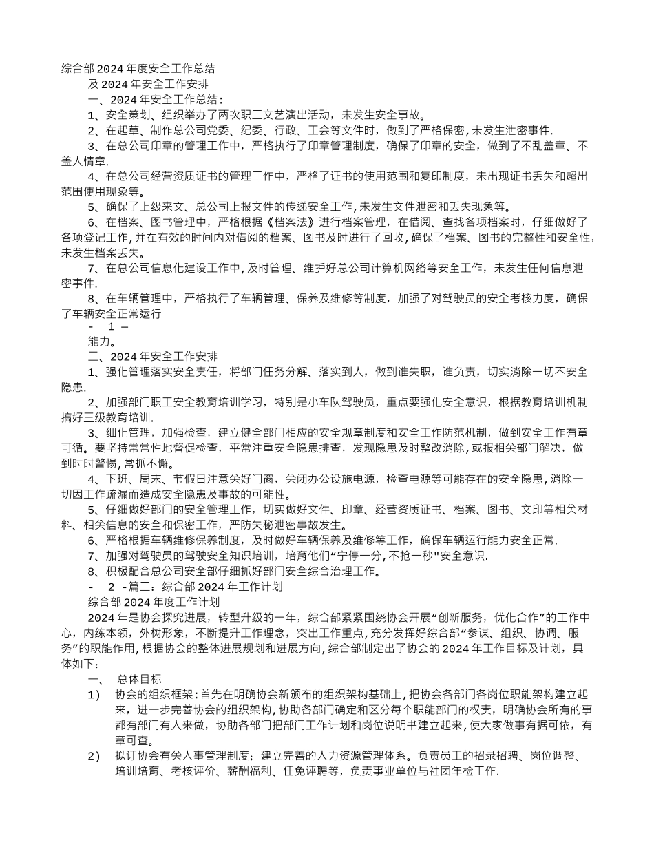 综合部年度安全工作计划_第1页