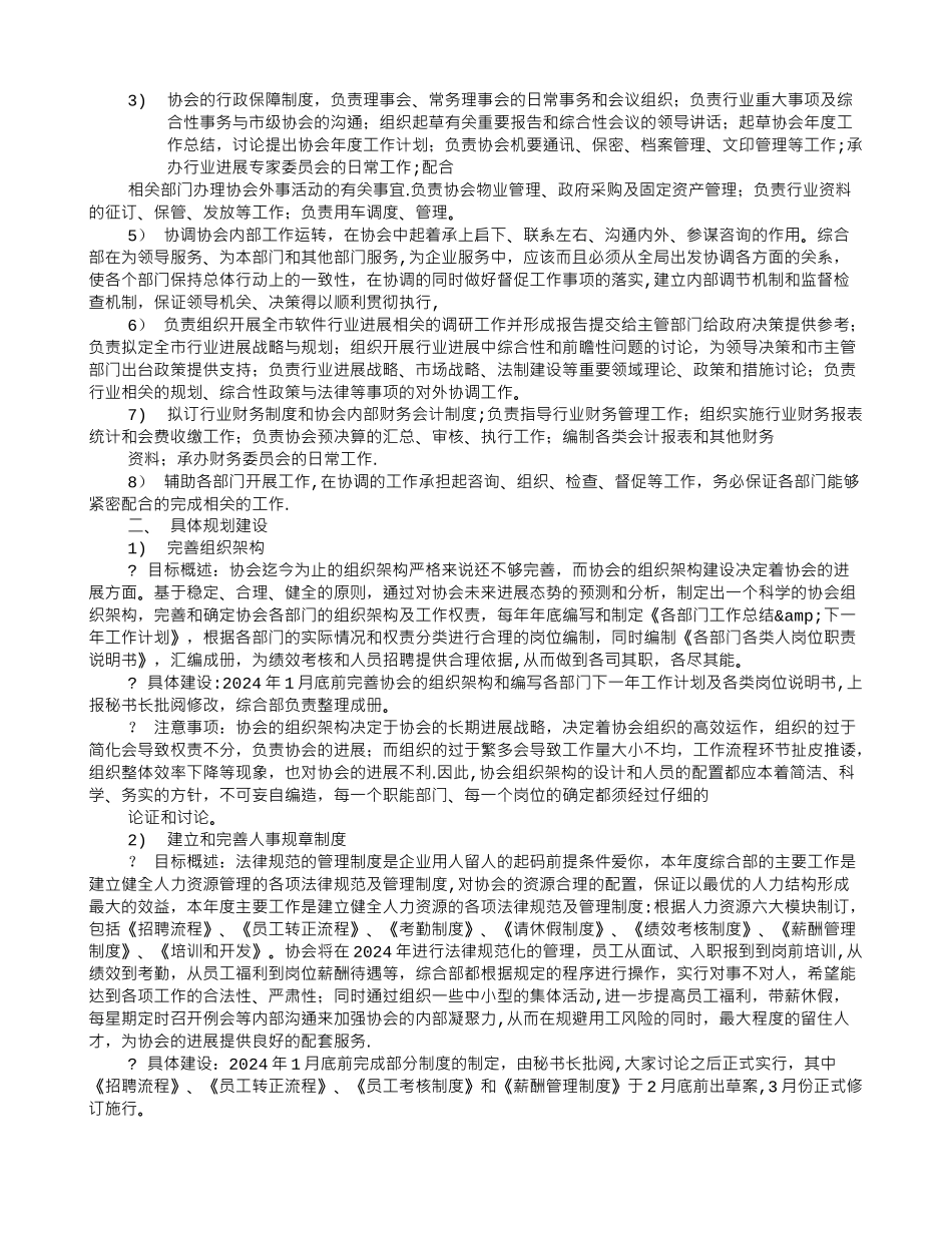 综合部年度安全工作计划_第2页