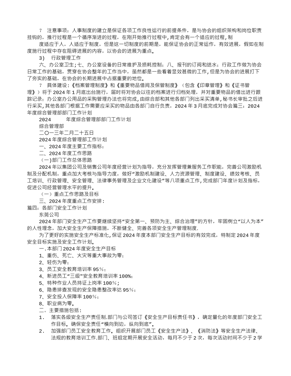 综合部年度安全工作计划_第3页