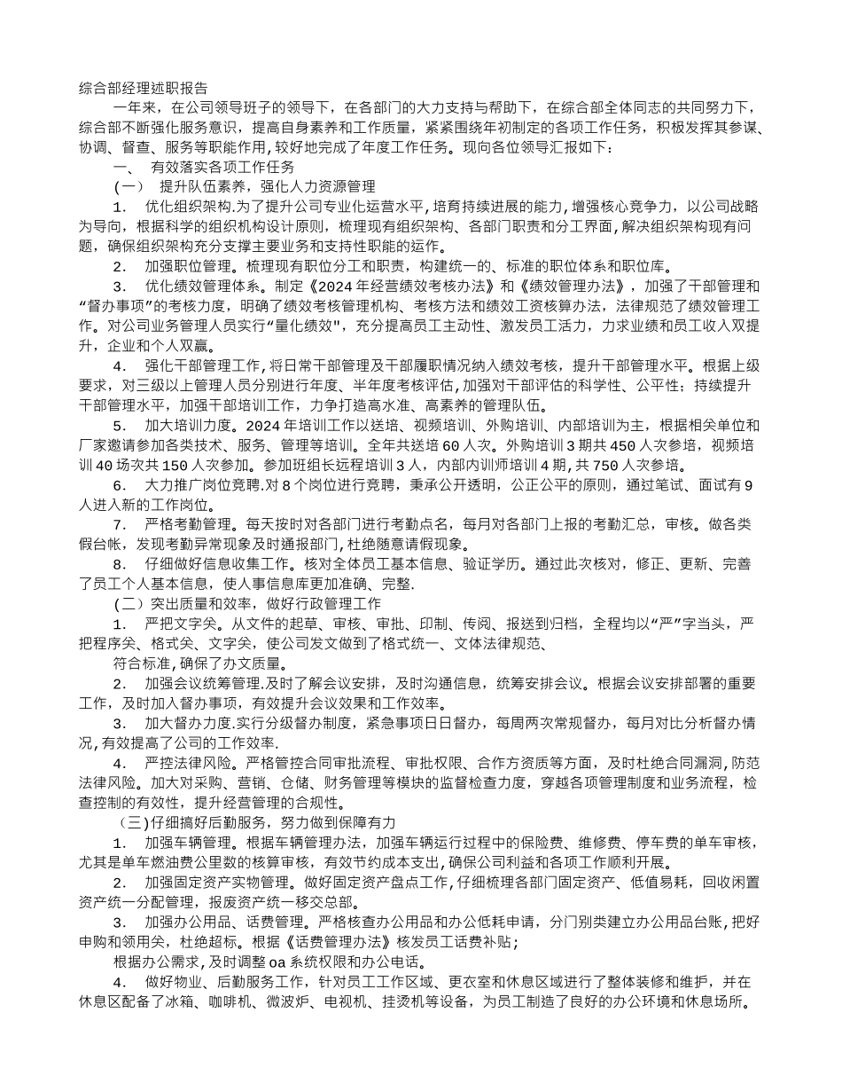 综合部经理年度工作总结_第1页