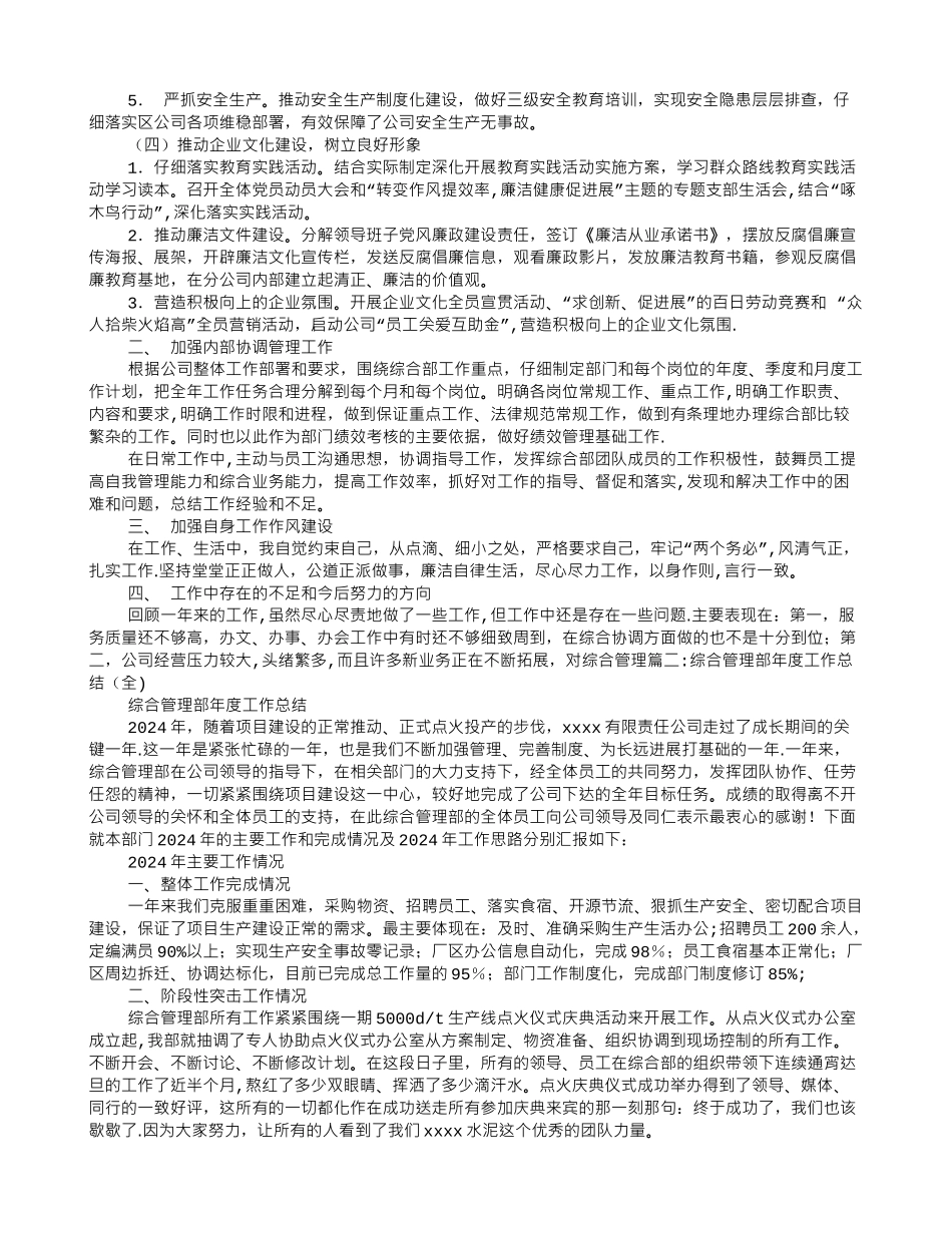 综合部经理年度工作总结_第2页