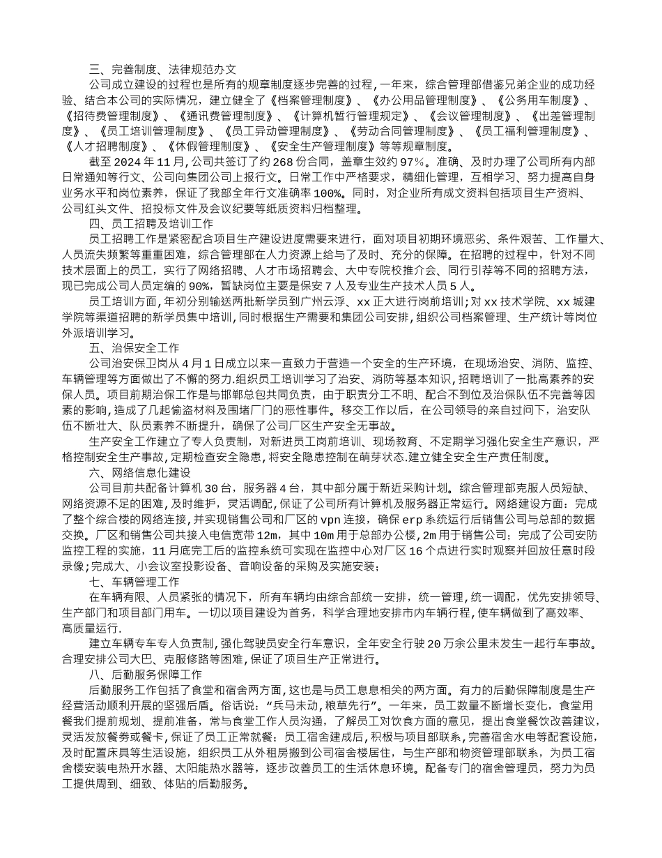 综合部经理年度工作总结_第3页
