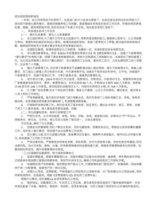 综合部经理年度工作总结