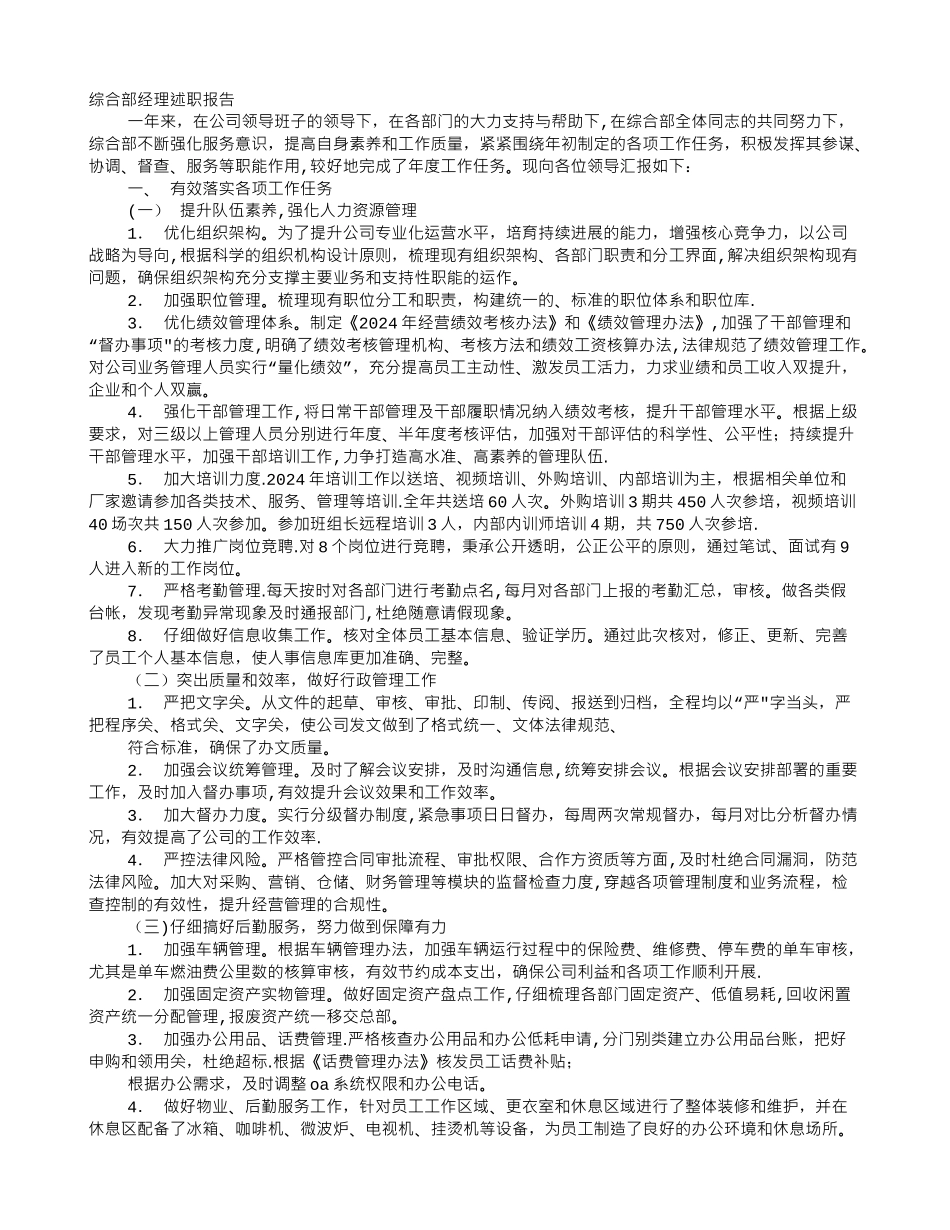 综合部经理年度工作总结报告_第1页