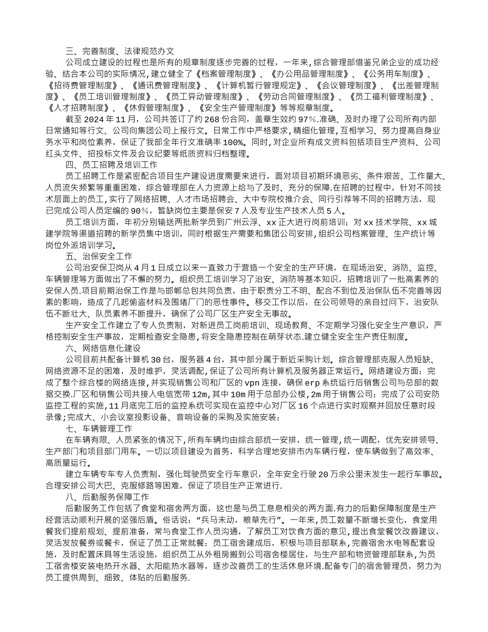 综合部经理年度工作总结报告_第3页