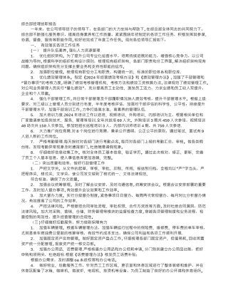 综合部经理年度工作总结报告