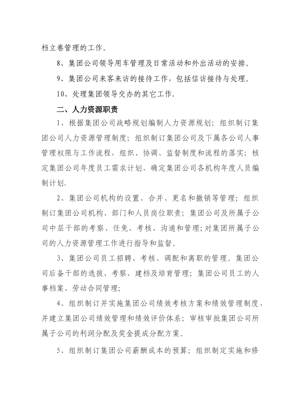 综合部职能与岗位职责_第2页