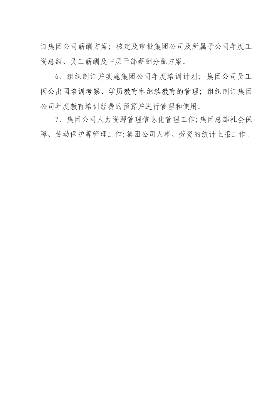 综合部职能与岗位职责_第3页