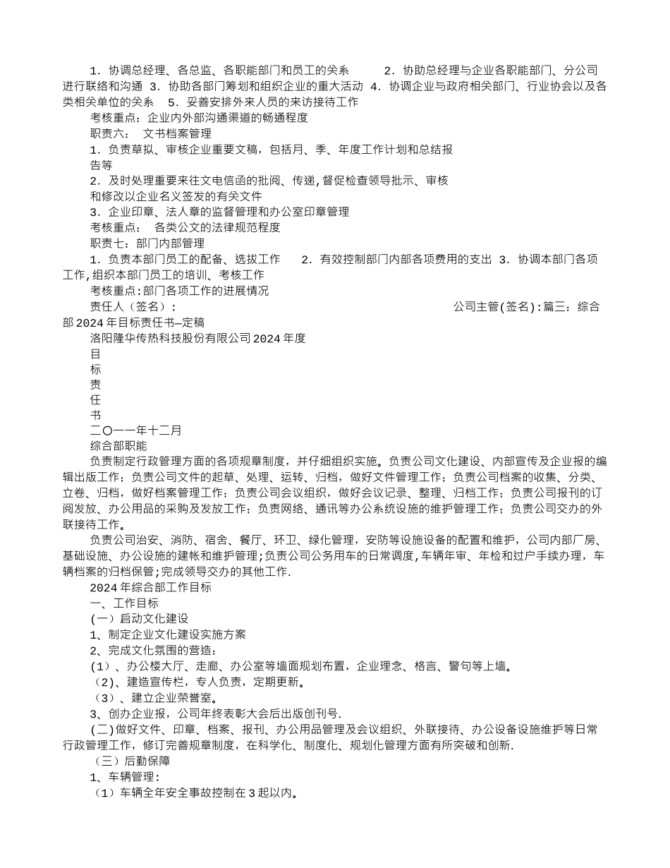 综合部目标责任书_第2页