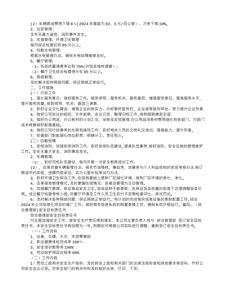 综合部目标责任书_第3页