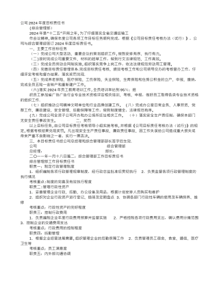 综合部目标责任书