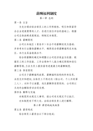 综合部薪酬福利制度