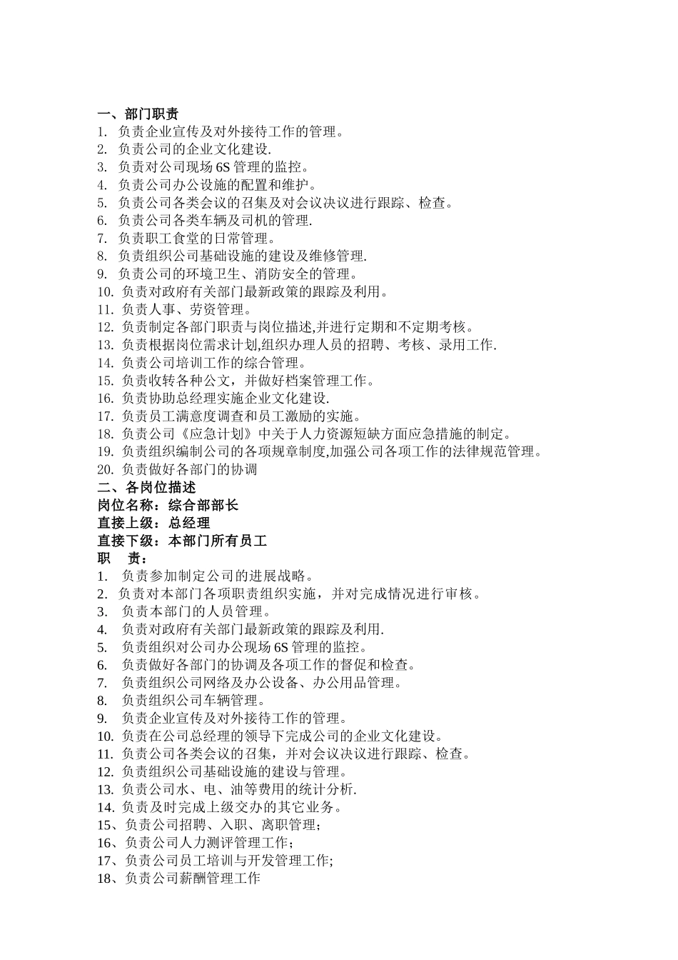 综合部职责与岗位描述_第1页