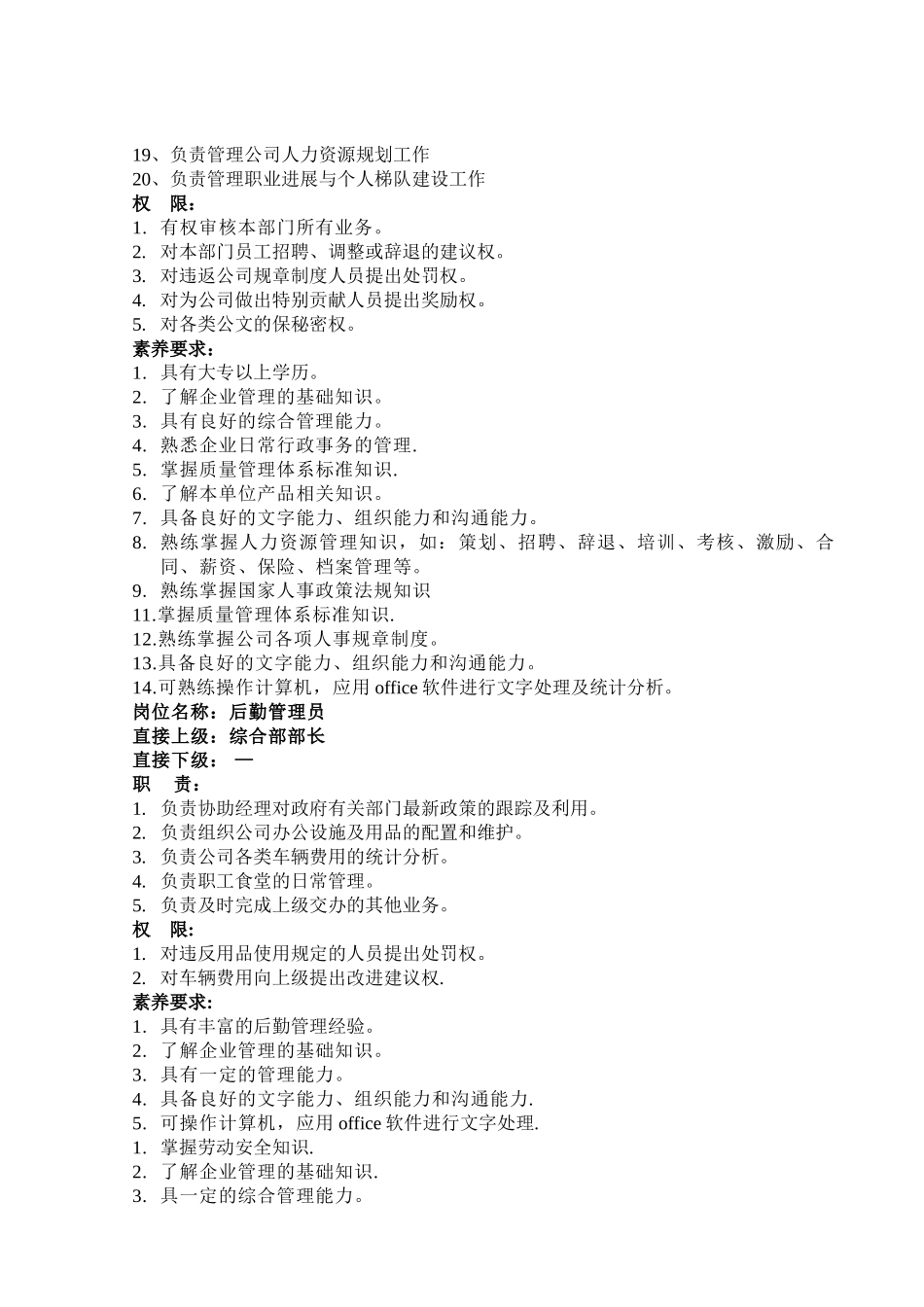 综合部职责与岗位描述_第2页